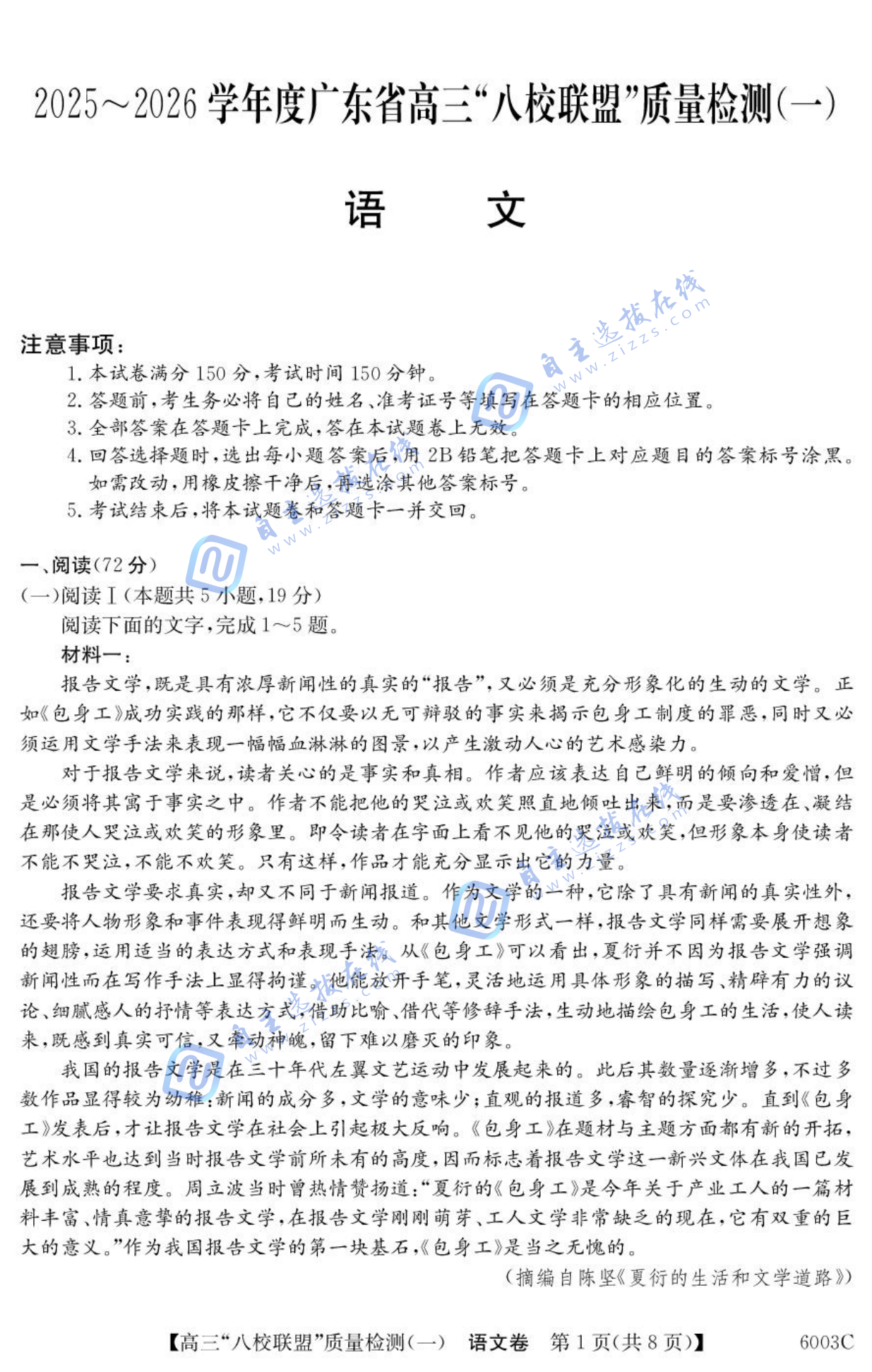 2025-2026学年度广东省高三八校联盟质量检测一语文试题及答案